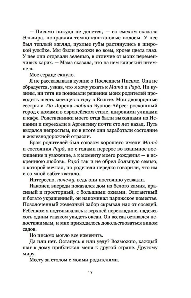 О чем молчит река